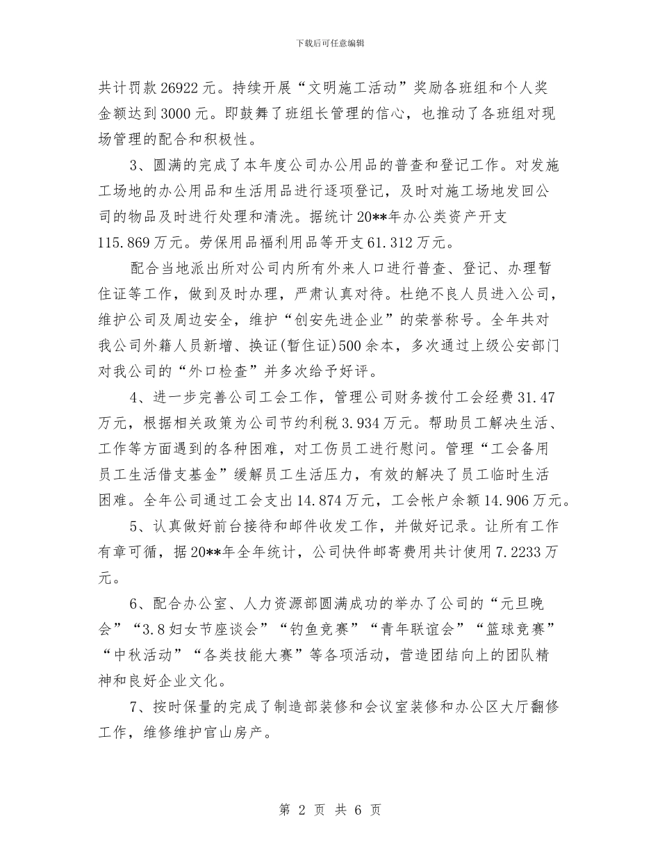 行政部全年工作总结与行政部前台10月工作总结模板汇编_第2页