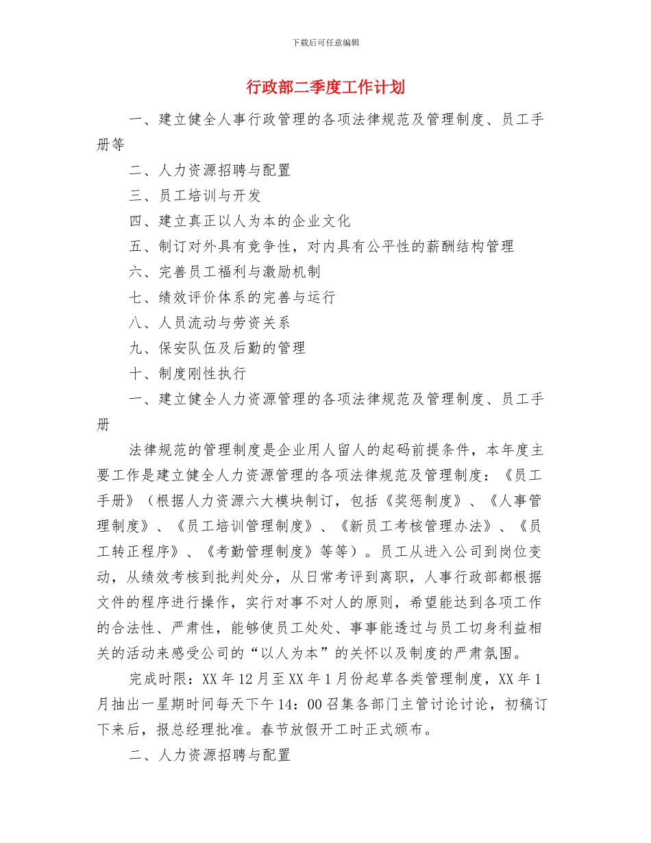 行政部个人工作计划选文与行政部二季度工作计划汇编_第3页