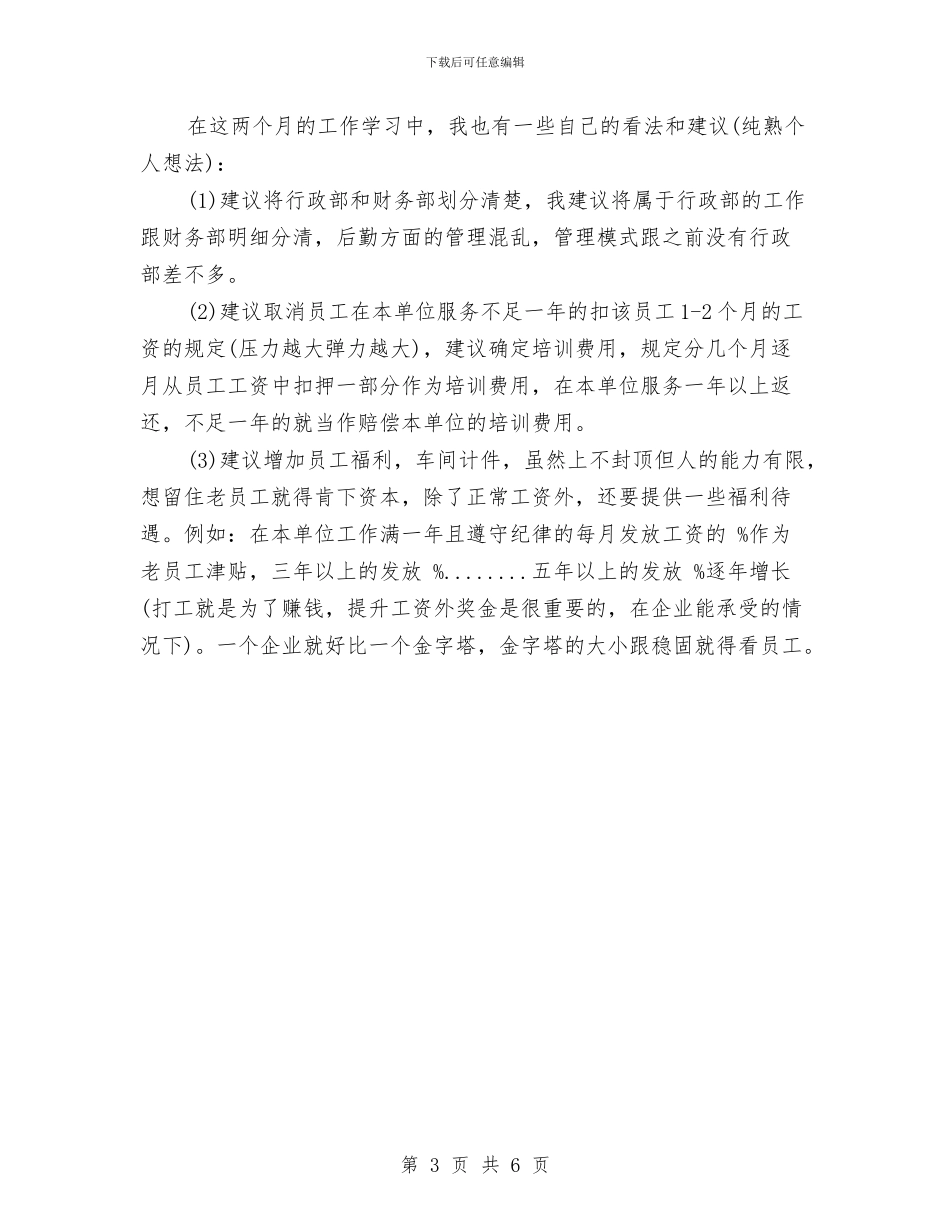 行政部助理2024试用期工作总结2与行政部助理的试用期工作总结汇编_第3页