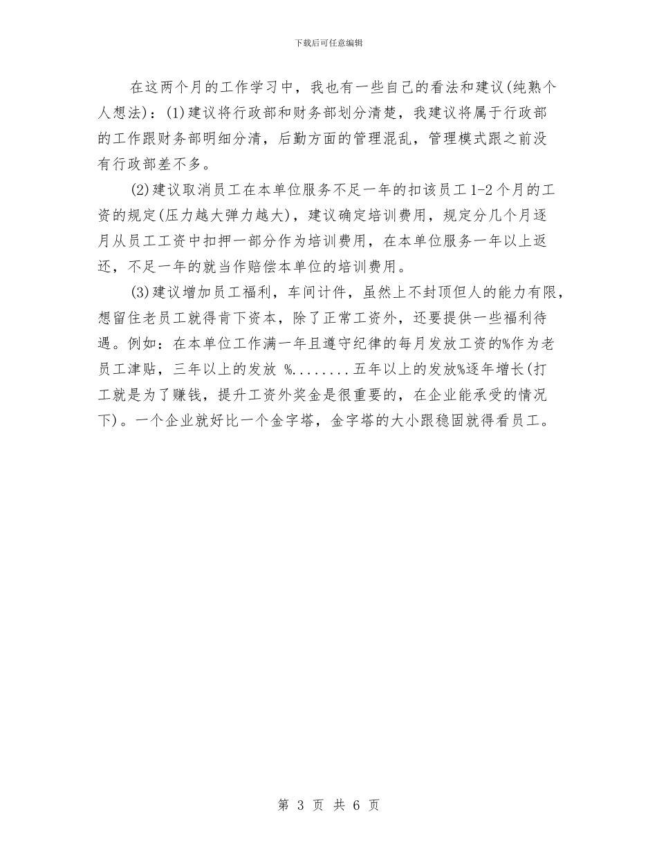 行政部助理试用期优秀工作总结与行政部助理试用期工作总结20242汇编_第3页