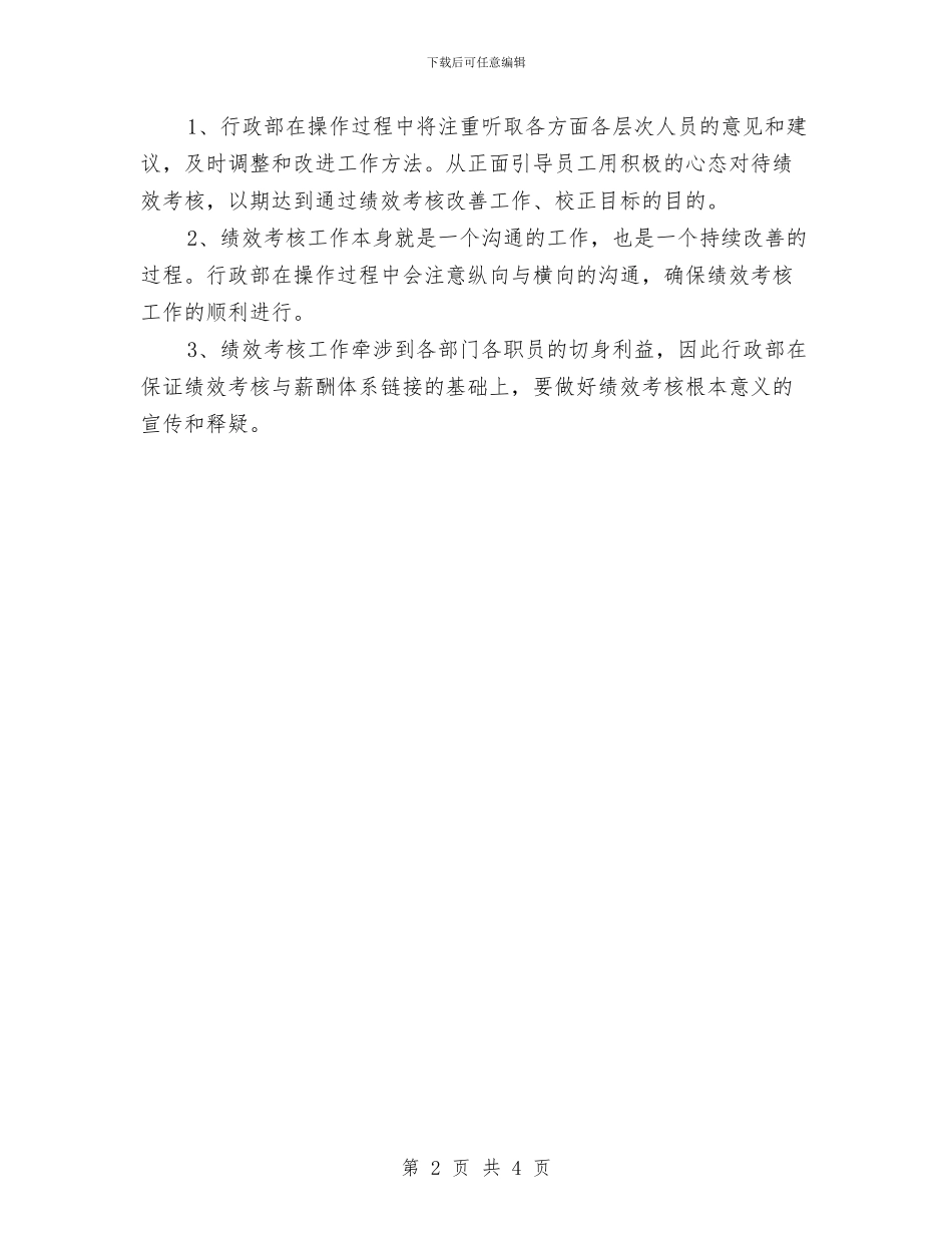 行政部办公室工作计划样例与行政部后勤工作计划汇编_第2页