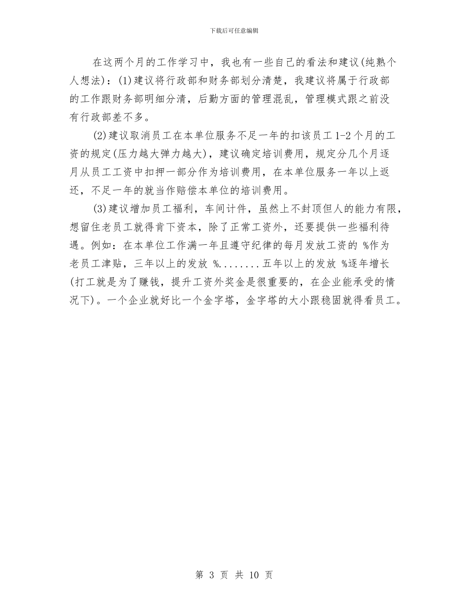 行政部助理试用期转正个人工作小结与行政部年度个人工作总结范本汇编_第3页
