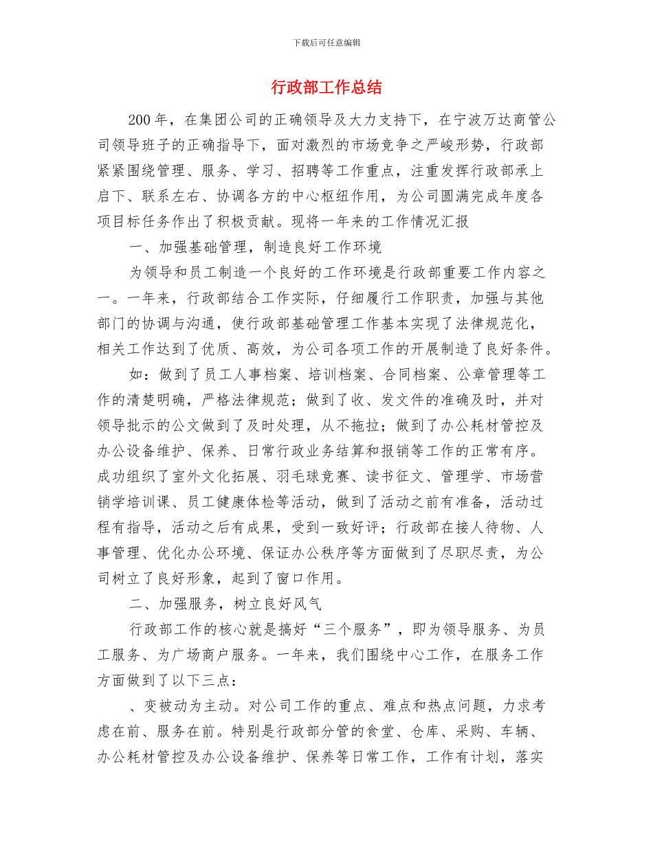 行政部助理试用期转正工作总结范文与行政部工作总结汇编_第3页