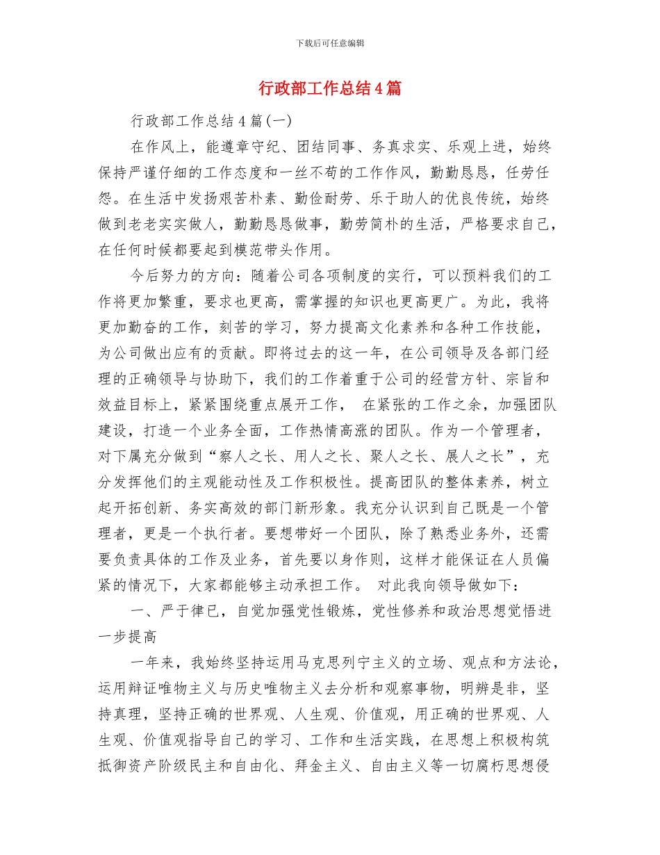 行政部助理试用期转正工作总结范文与行政部工作总结4篇汇编_第3页