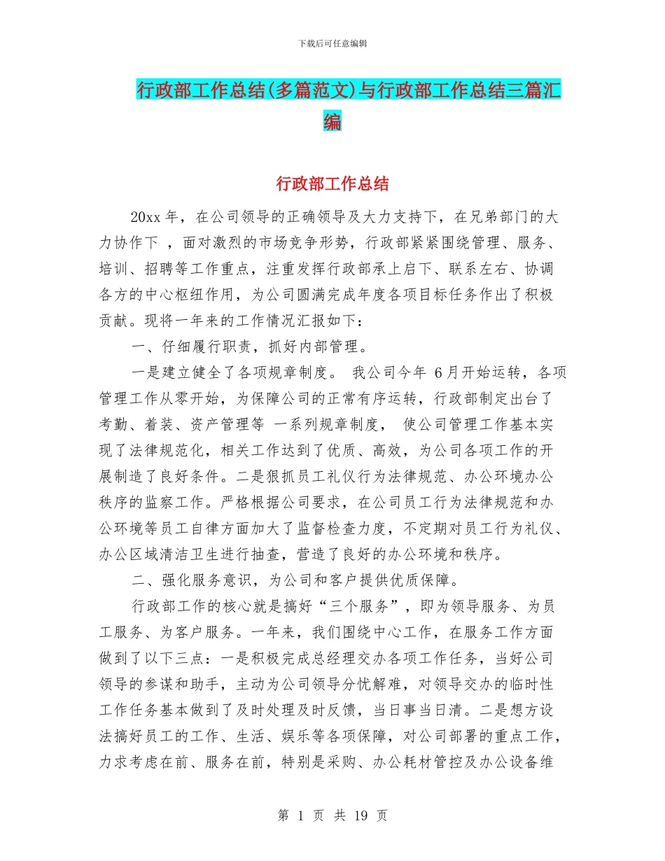 行政部工作总结与行政部工作总结三篇汇编_第1页