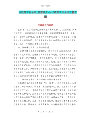 行政部工作总结与行政部工作总结三篇汇编