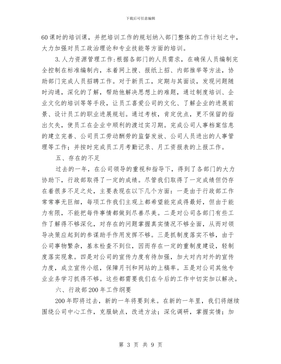 行政部工作总结与行政部年度工作总结优秀范文汇编_第3页