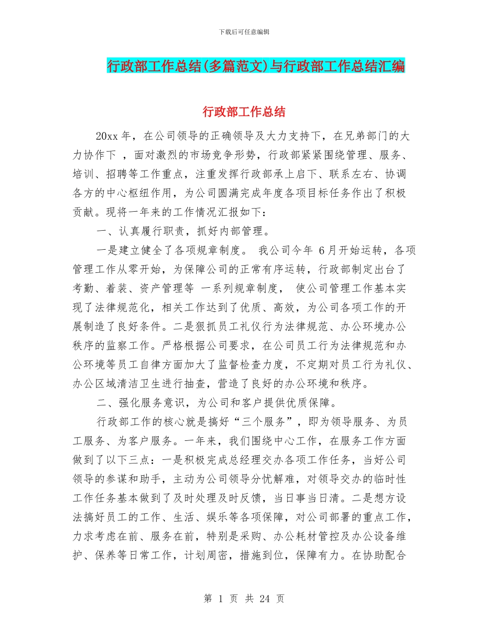 行政部工作总结与行政部工作总结汇编_第1页