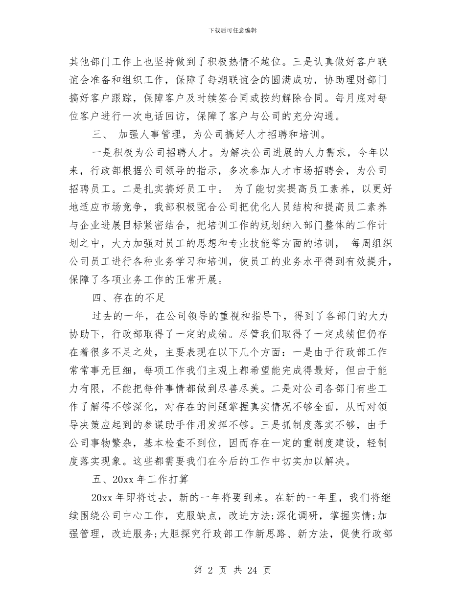 行政部工作总结与行政部工作总结汇编_第2页