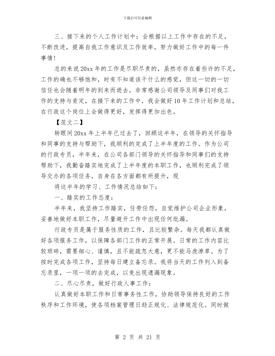 行政部工作总结与行政部工作总结三篇汇编.doc_第2页