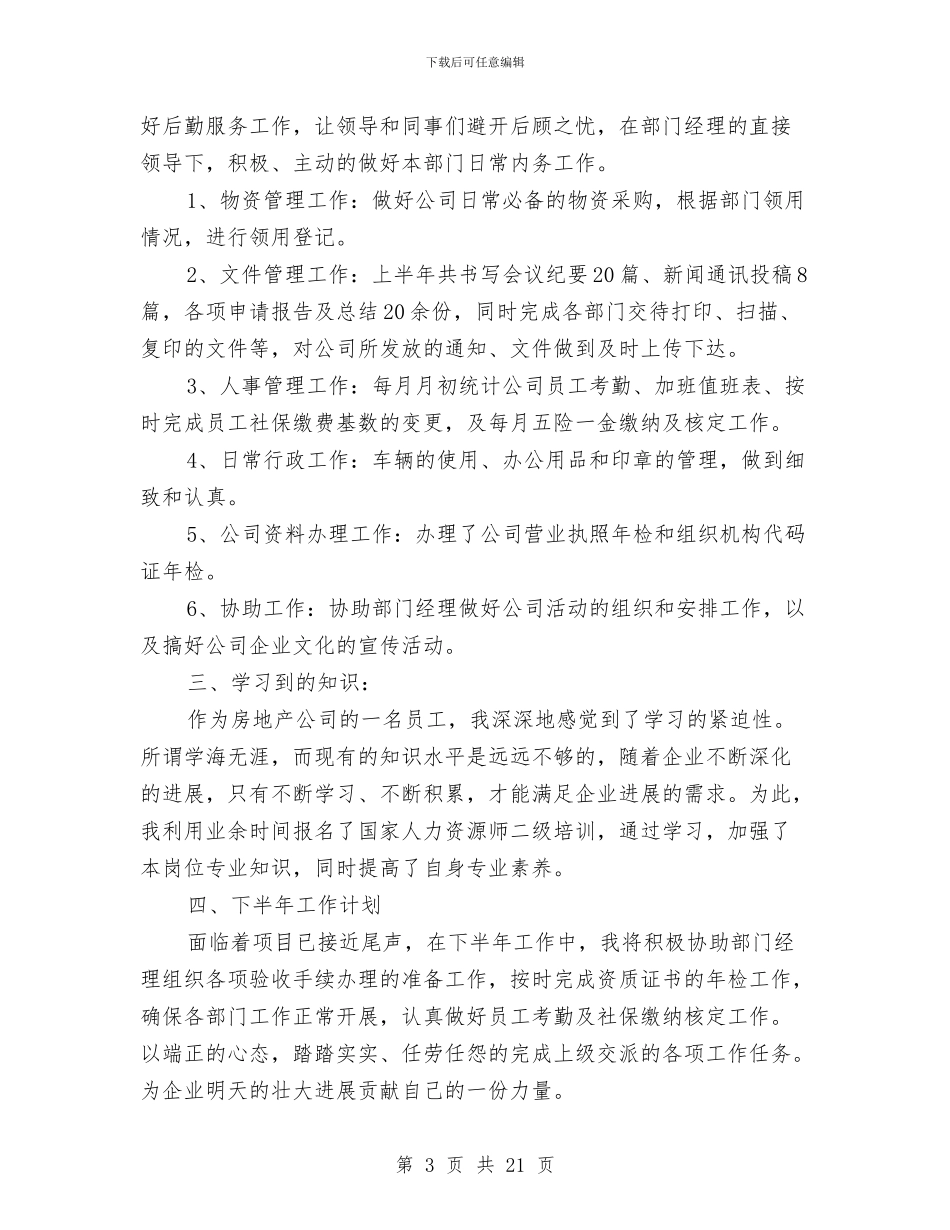 行政部工作总结与行政部工作总结三篇汇编.doc_第3页