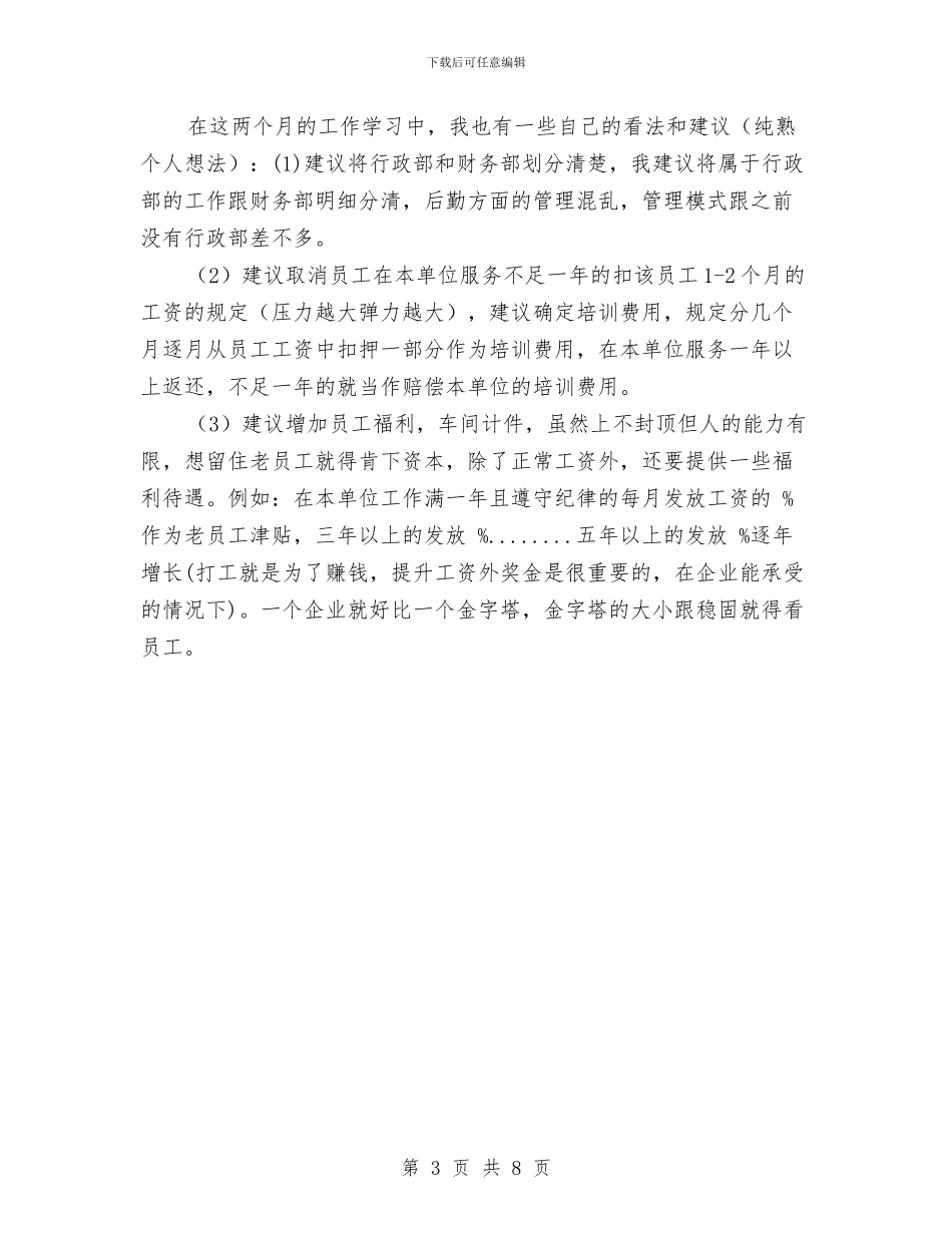 行政部助理试用期转正工作总结与行政部年度工作小结范文汇编_第3页