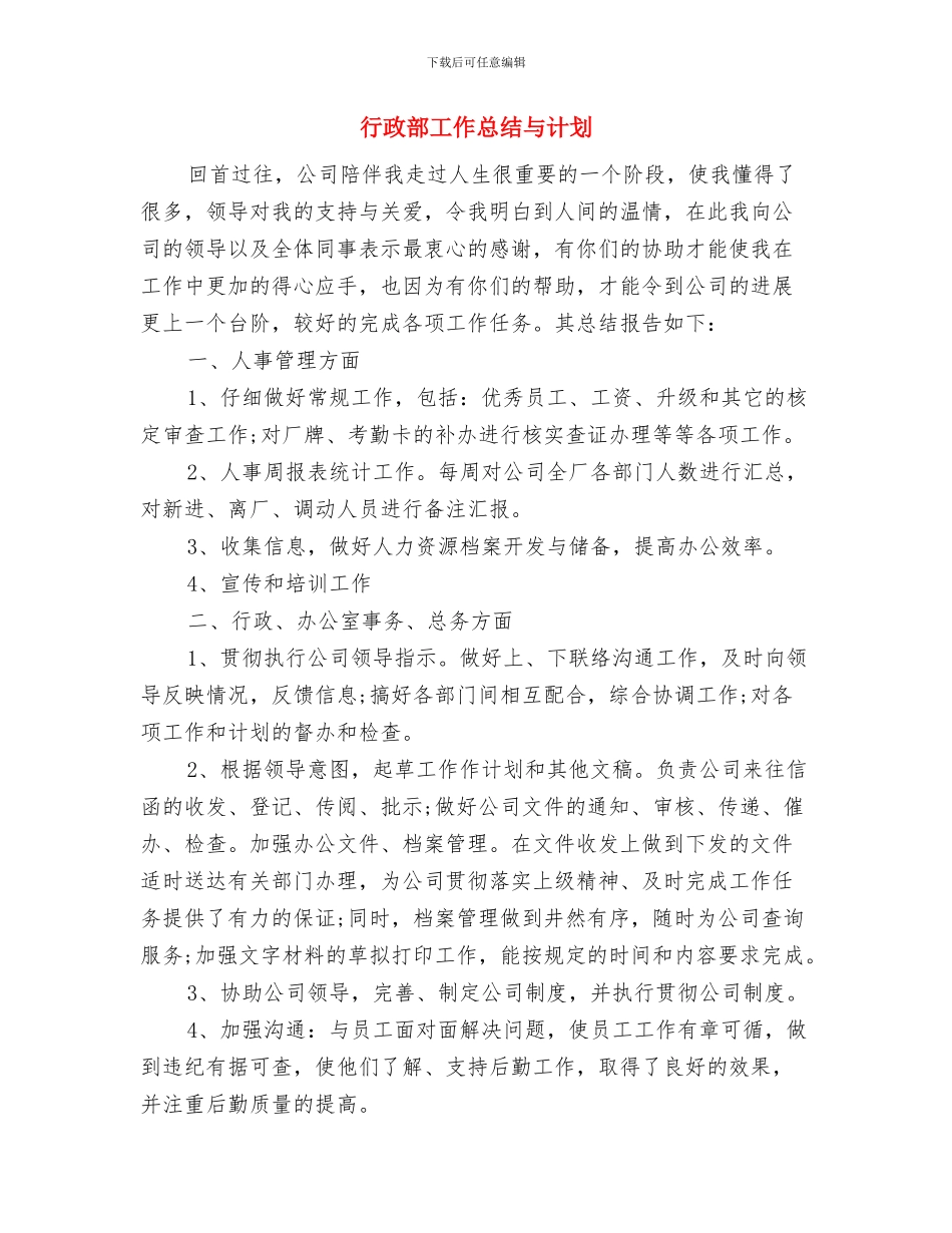 行政部季度工作计划与目标与行政部工作总结与计划汇编_第3页