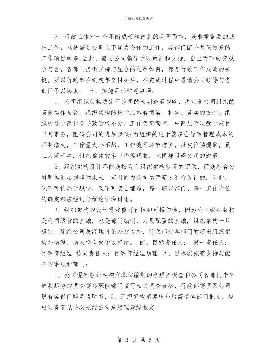 行政部季度工作计划与目标与行政部工作计划汇编_第2页