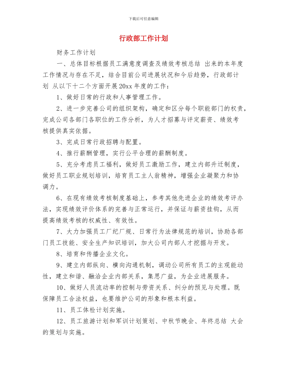 行政部季度工作计划与目标与行政部工作计划汇编_第3页