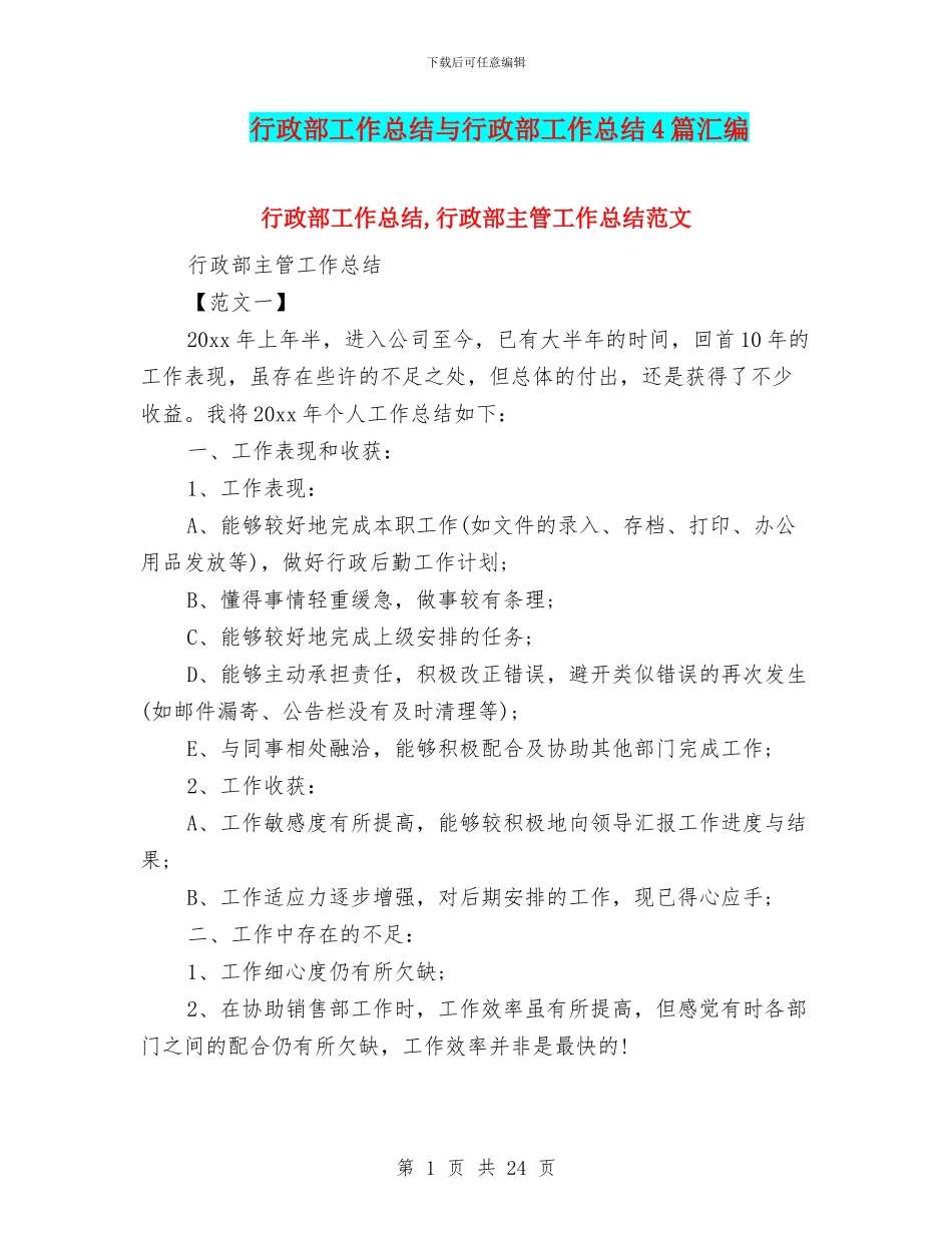 行政部工作总结与行政部工作总结4篇汇编_第1页