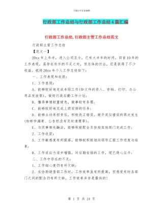 行政部工作总结与行政部工作总结4篇汇编
