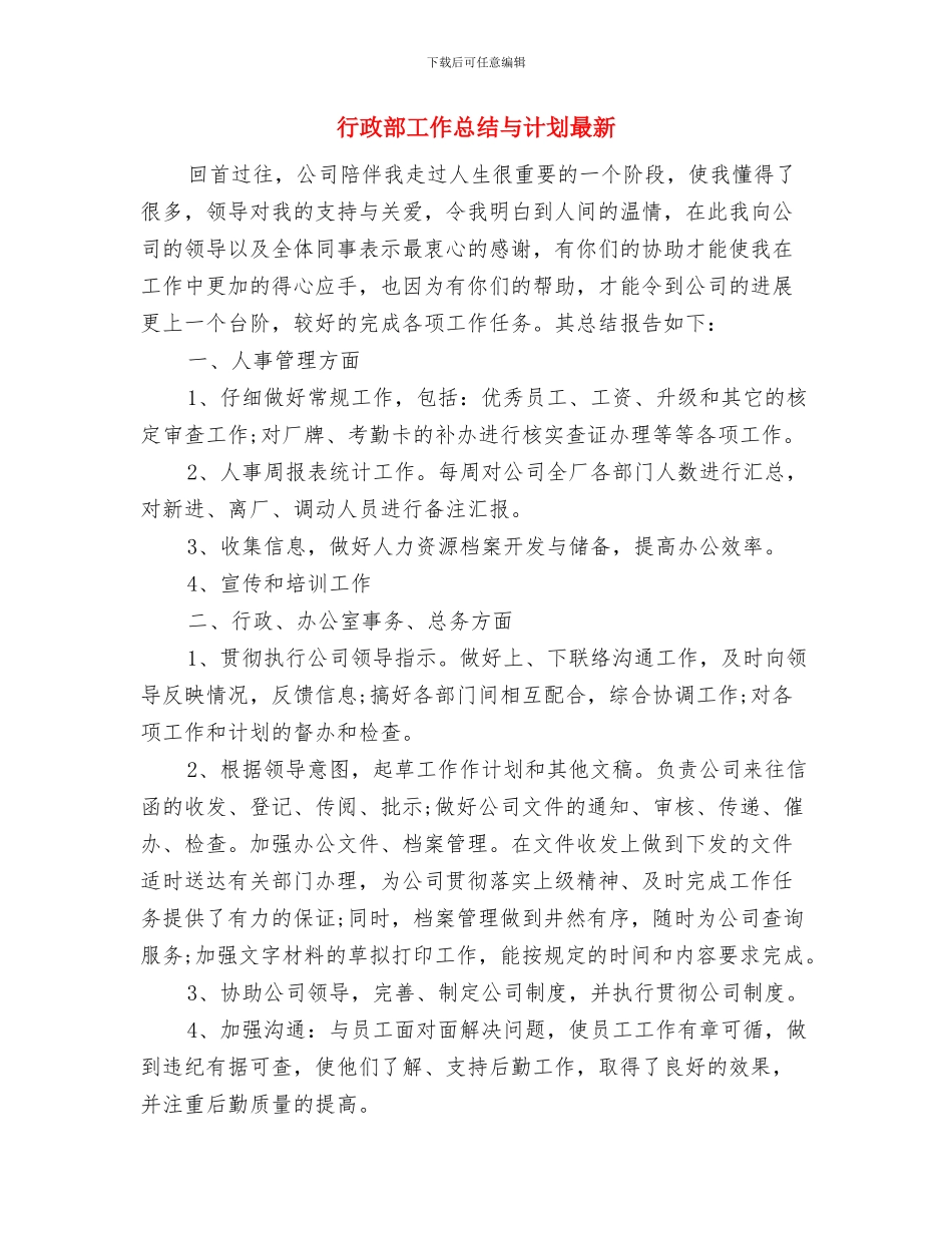 行政部工作总结与计划与行政部工作总结与计划最新汇编_第3页