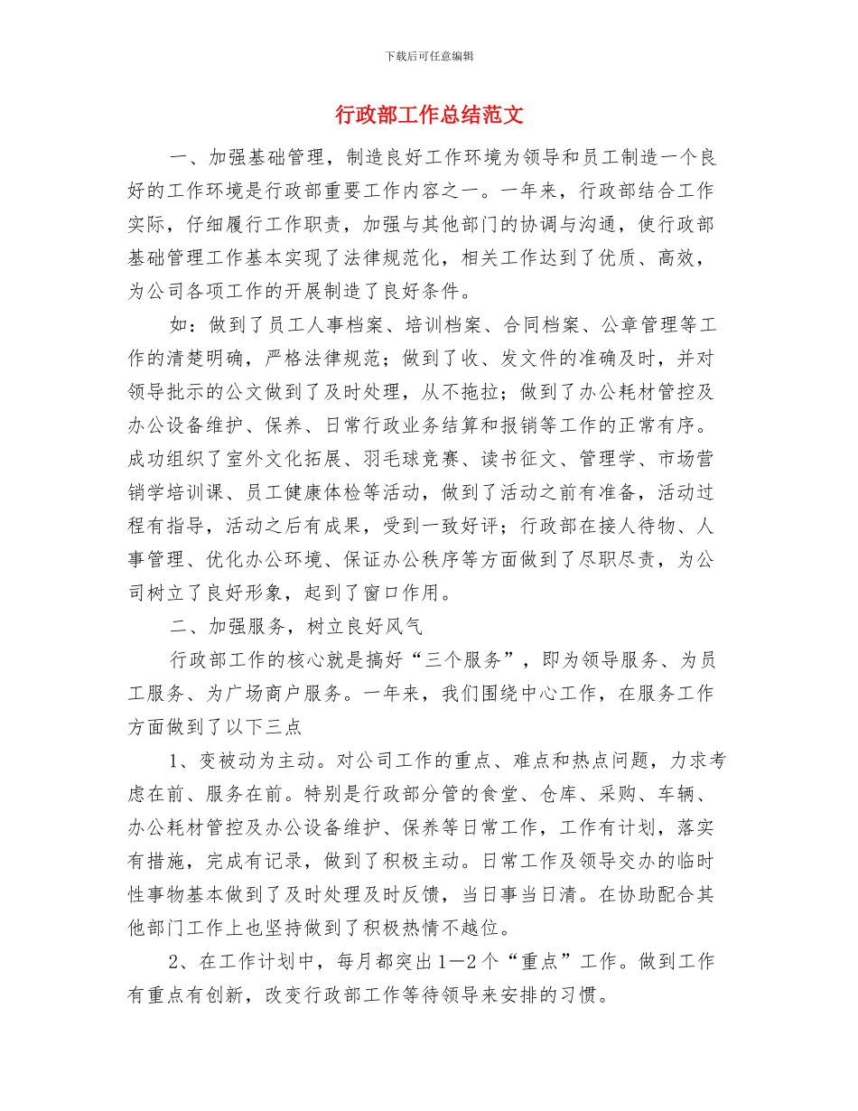 行政部工作总结与计划与行政部工作总结范文汇编_第3页