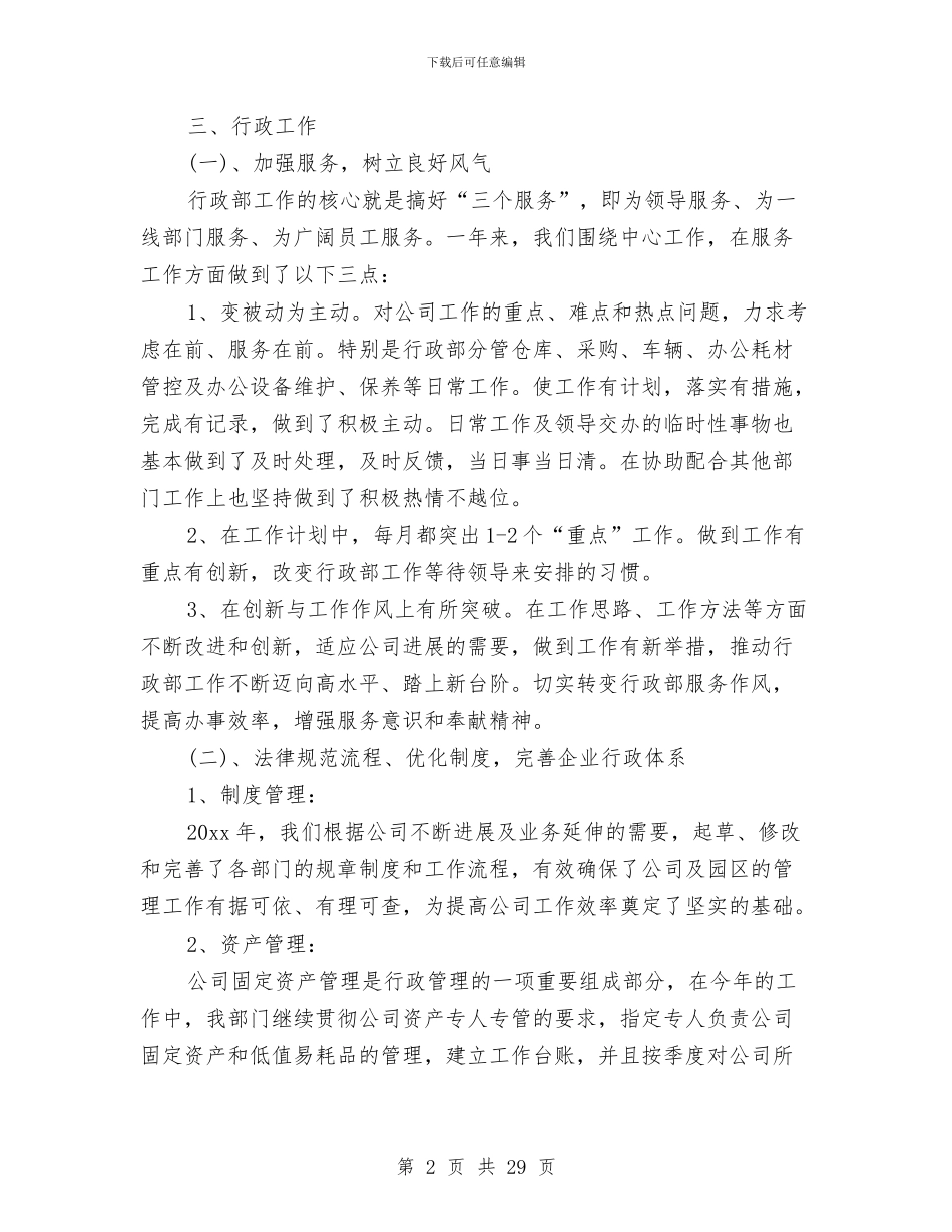 行政部工作总结范文精选与行政部年工作总结及年工作计划汇编_第2页