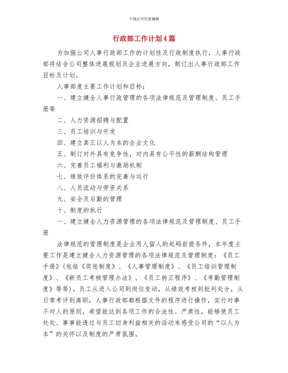 行政部工作计划2024年与行政部工作计划4篇汇编_第3页