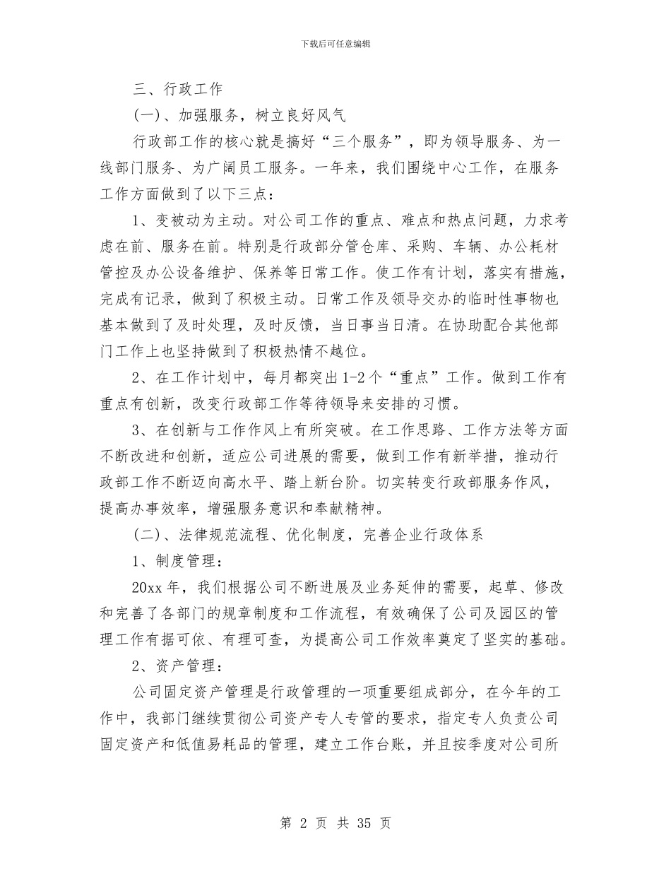行政部工作总结范文精选与行政部年度个人工作总结汇编_第2页