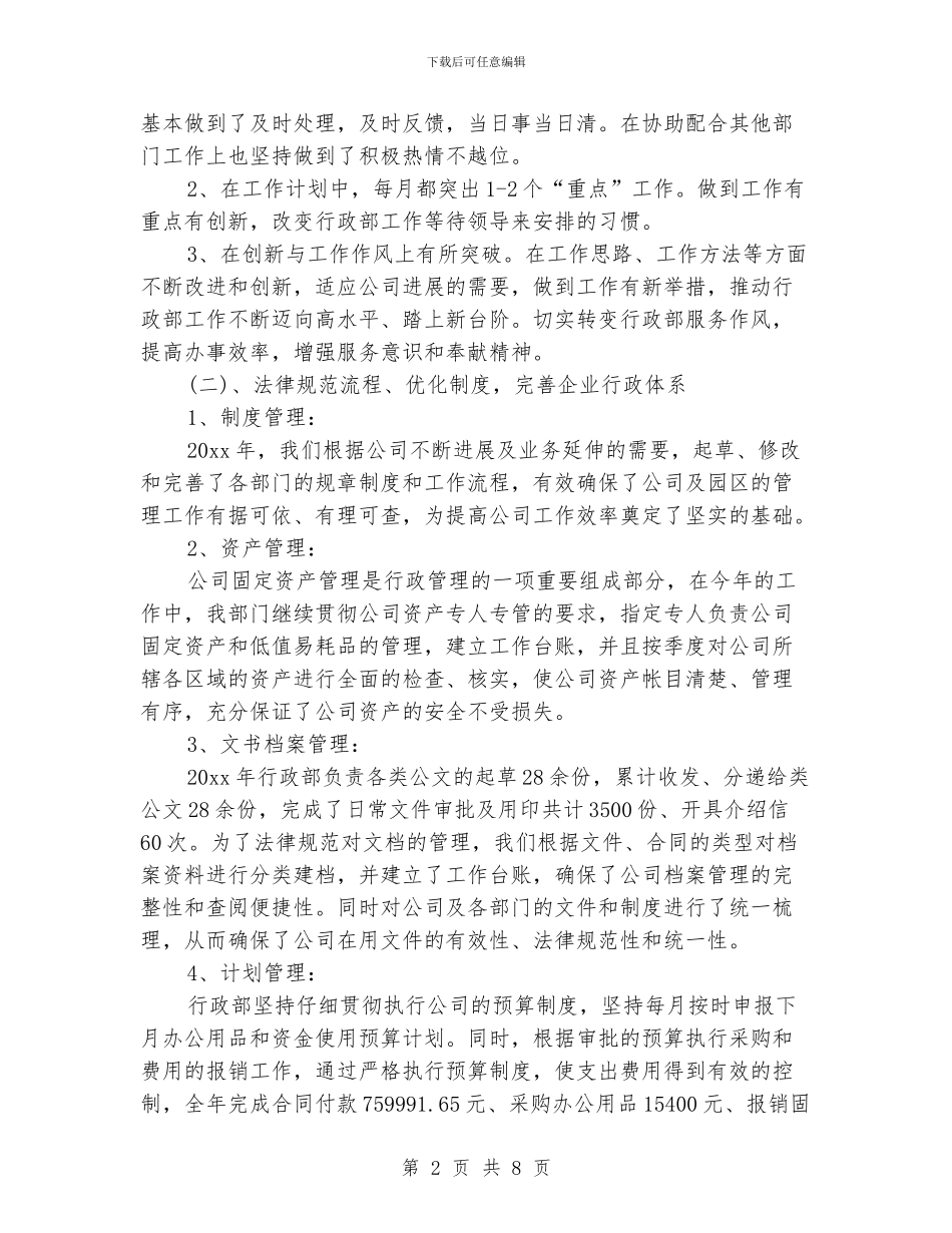 行政部工作总结范文精选_第2页