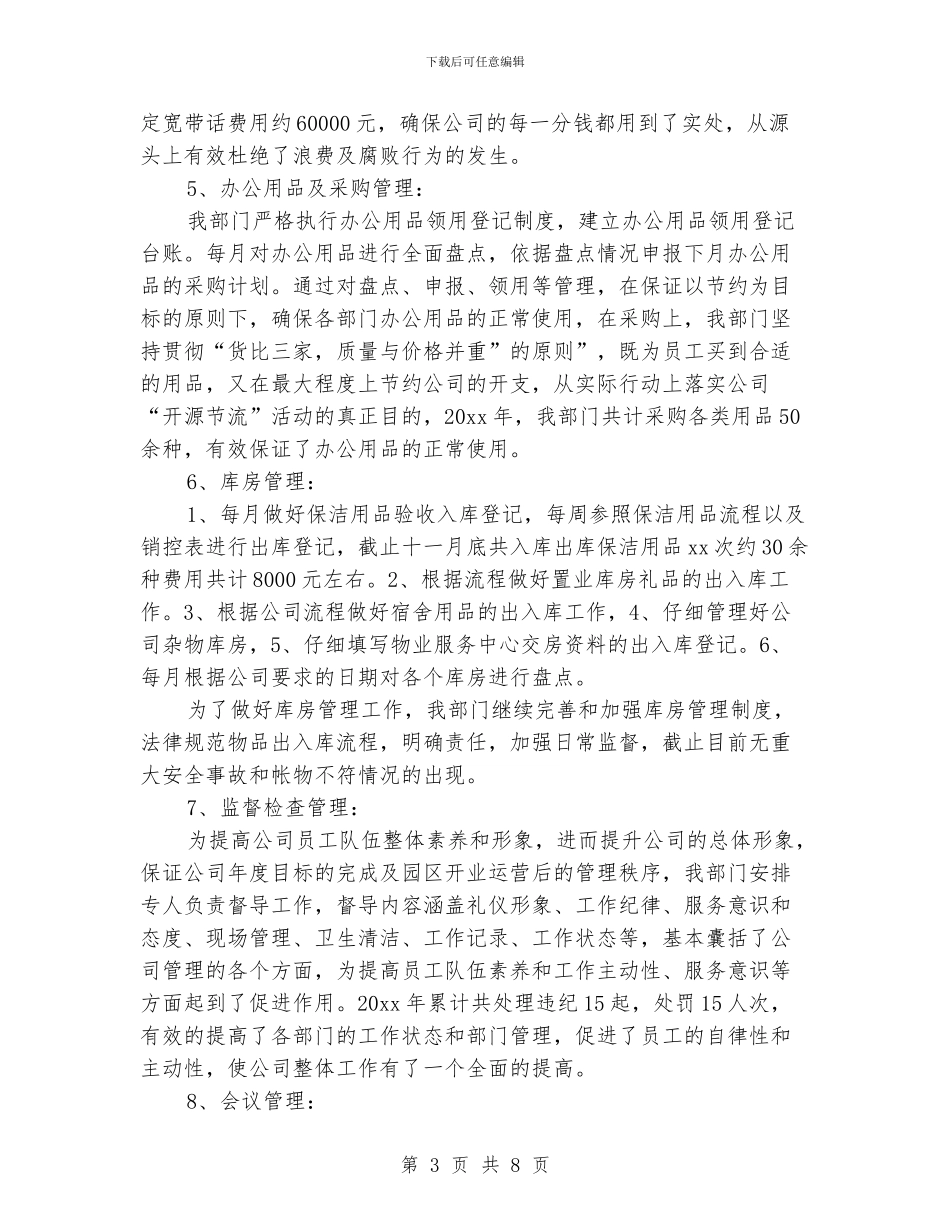 行政部工作总结范文精选_第3页