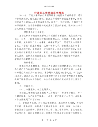 行政部工作总结范文精选
