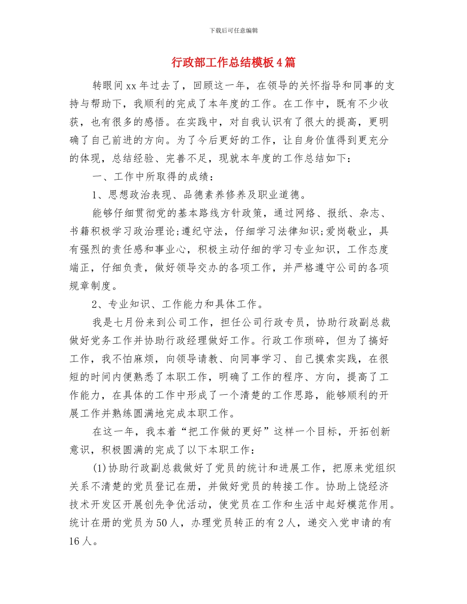 行政部工作总结报告范文与行政部工作总结模板4篇汇编_第2页