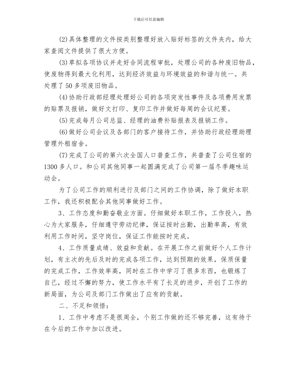 行政部工作总结报告范文与行政部工作总结模板4篇汇编_第3页