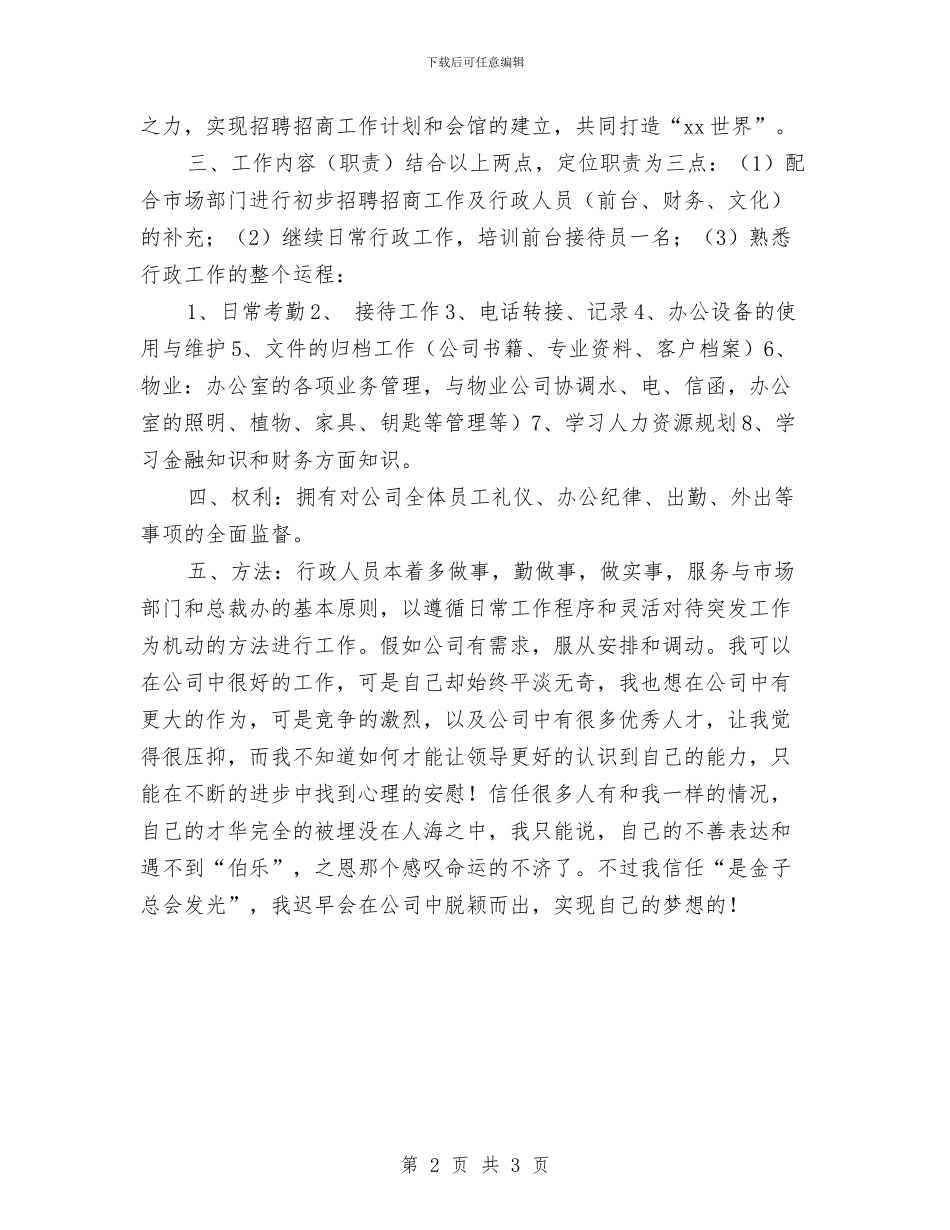 行政部工作计划例文与行政部工作计划打算汇编_第2页