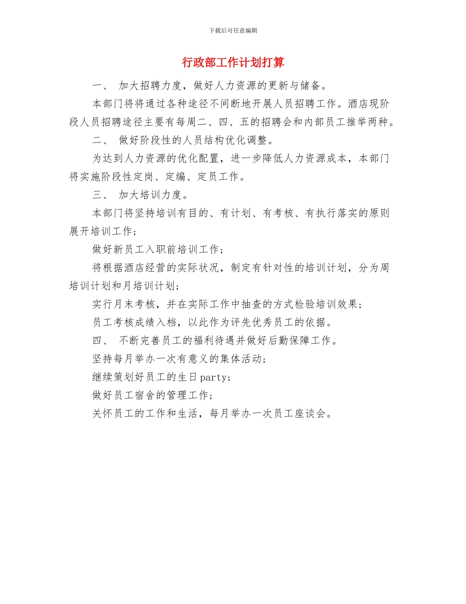 行政部工作计划例文与行政部工作计划打算汇编_第3页