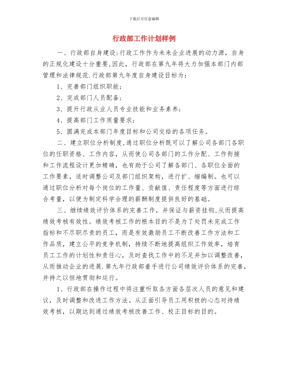 行政部工作计划打算与行政部工作计划样例汇编_第2页
