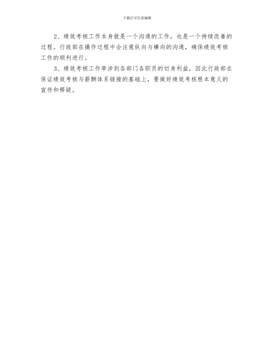 行政部工作计划打算与行政部工作计划样例汇编_第3页