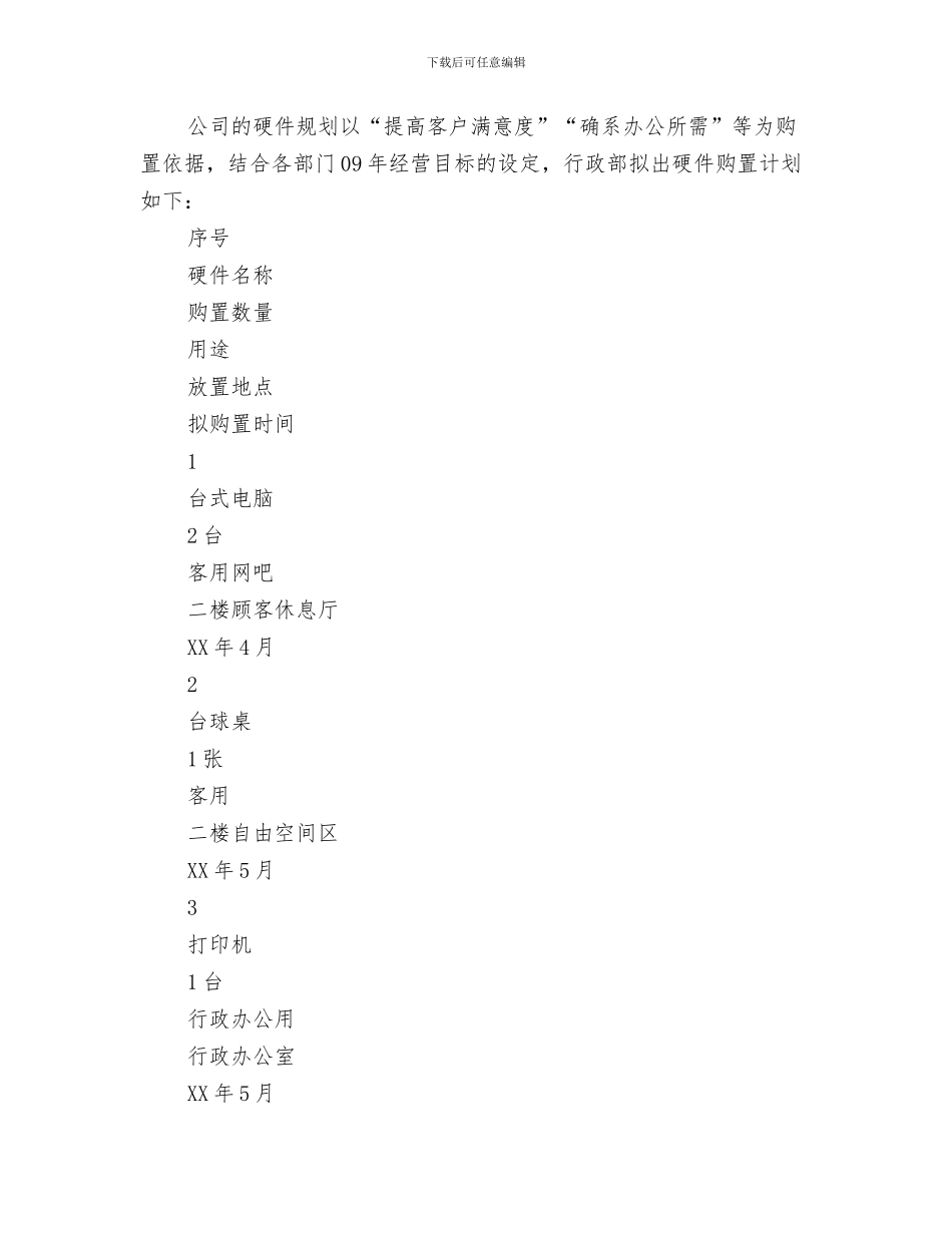 行政部工作计划打算与行政部工作计划最新汇编_第3页