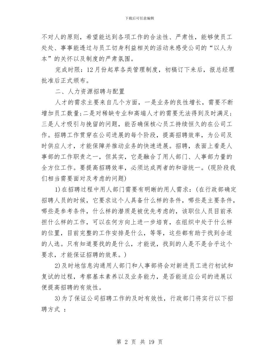 行政部工作计划4篇与行政部工作计划书范文汇编_第2页
