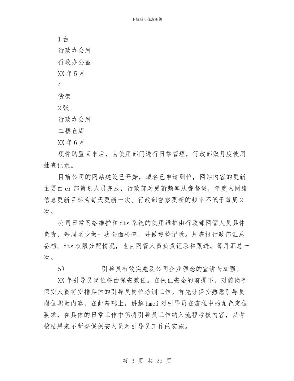 行政部工作计划书与行政部工作计划书范文汇编.doc_第3页