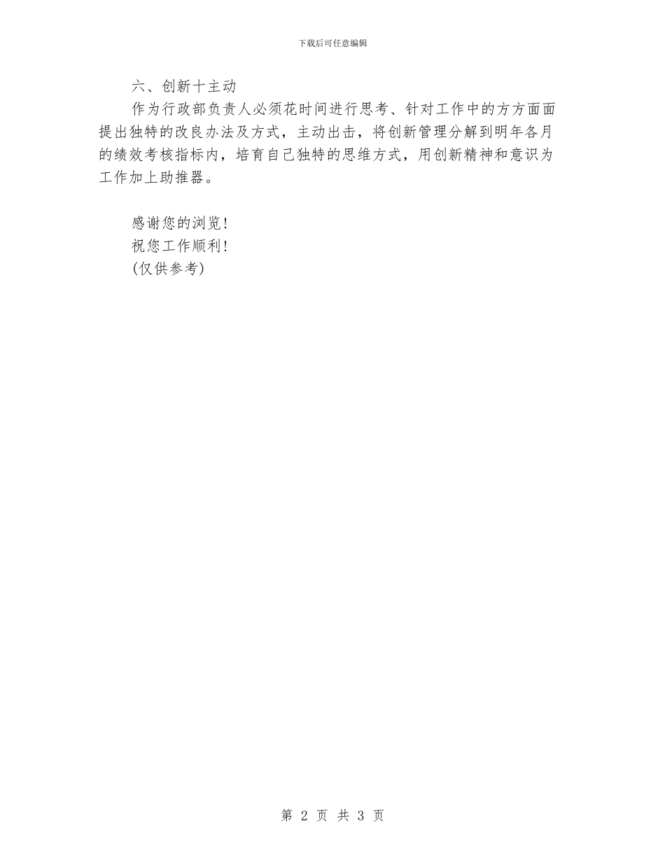 行政部工作计划范文_第2页