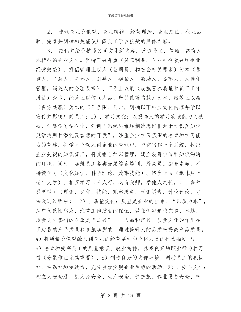 行政部工作计划：依法行政计划与行政部年工作计划4篇汇编_第2页