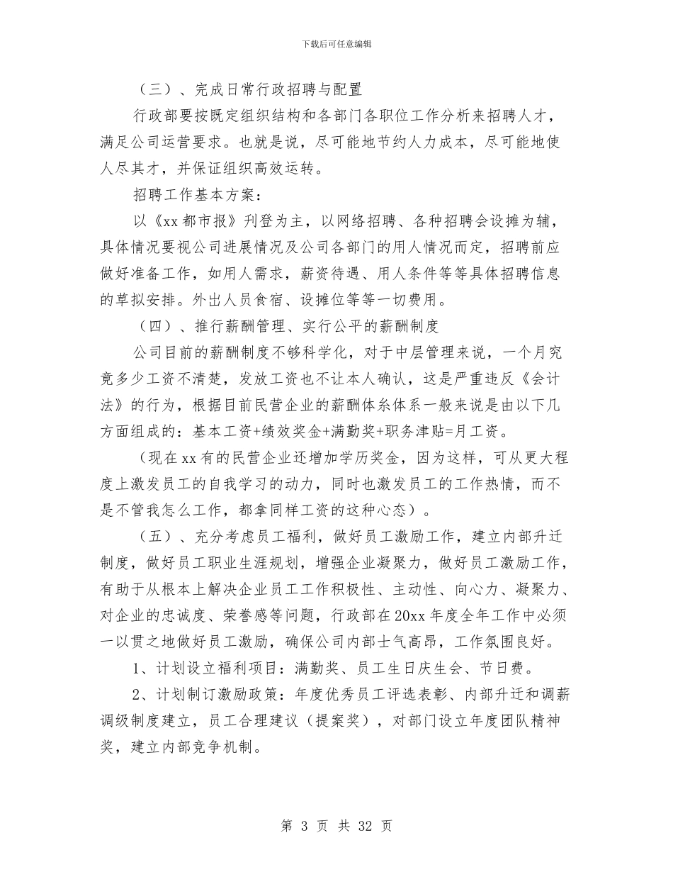 行政部工作计划表与行政部年工作计划4篇汇编_第3页