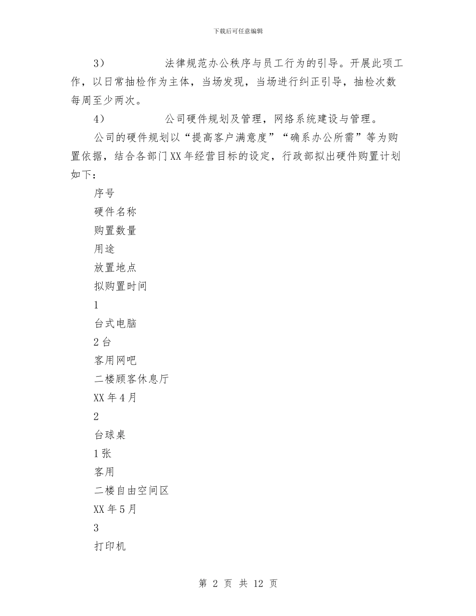 行政部工作计划书与行政部年度工作总结优秀范文汇编_第2页