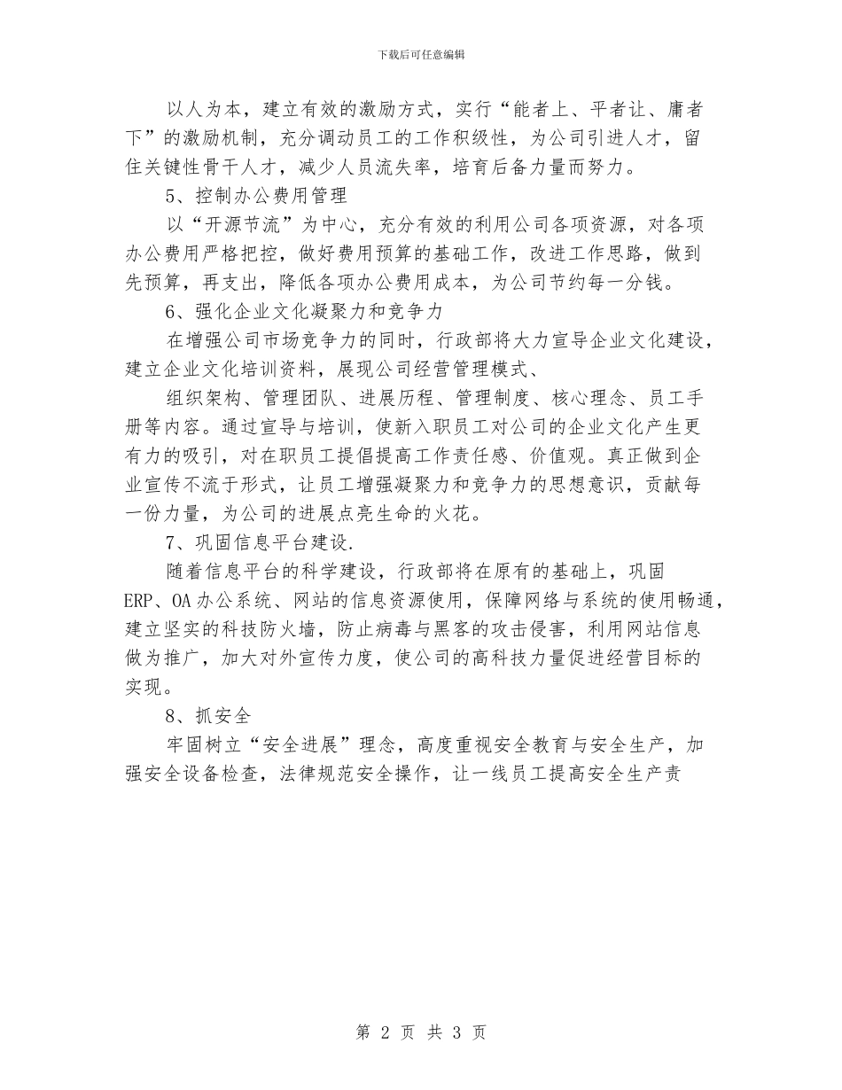 行政部工作计划格式范文_第2页