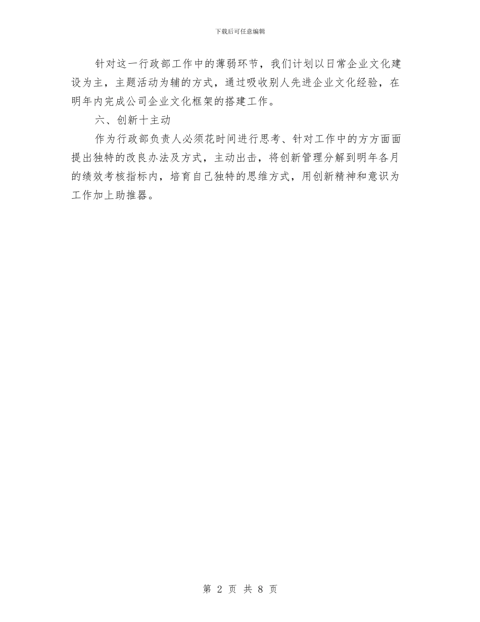 行政部工作计划范文与行政部工作计划表汇编_第2页
