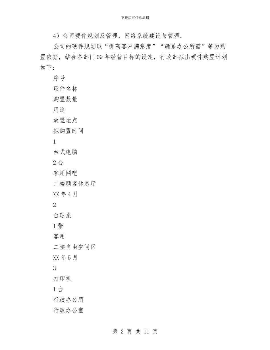 行政部工作计划最新与行政部工作计划样例汇编_第2页