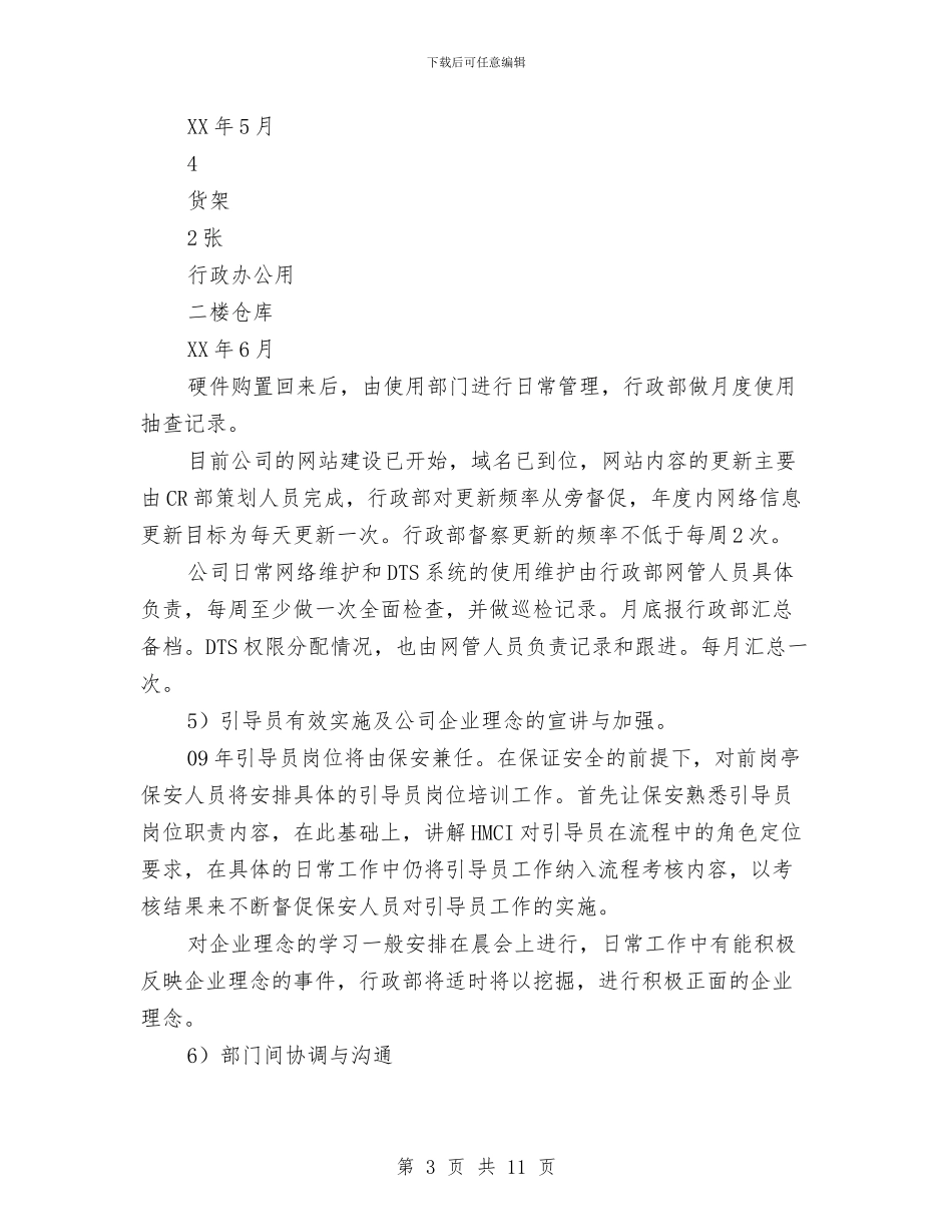 行政部工作计划最新与行政部工作计划样例汇编_第3页