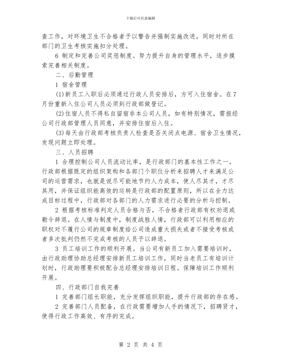 行政部工作计划范文2_第2页