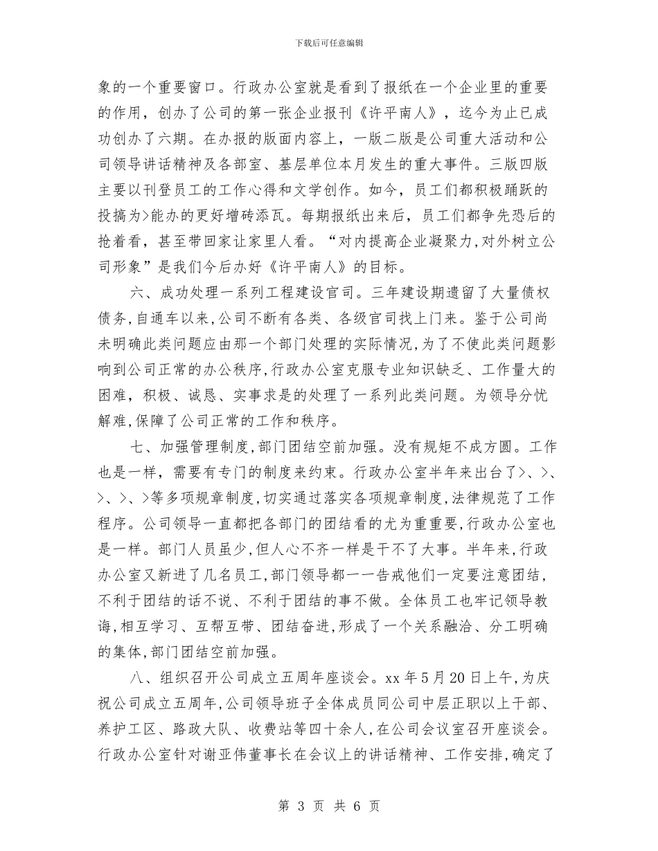 行政部年度工作总结与行政部年度工作总结与计划汇编_第3页