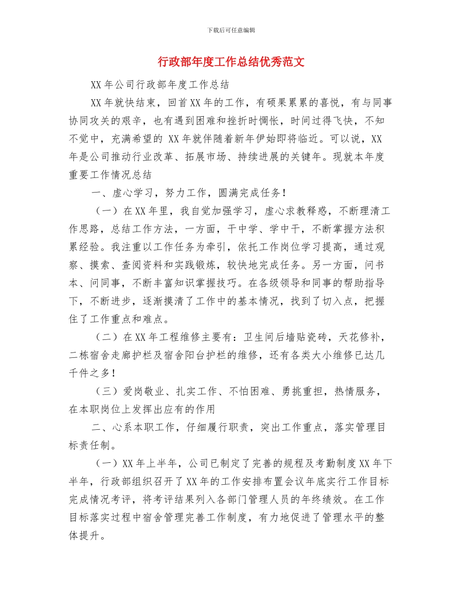 行政部年度工作总结与计划与行政部年度工作总结优秀范文汇编_第2页