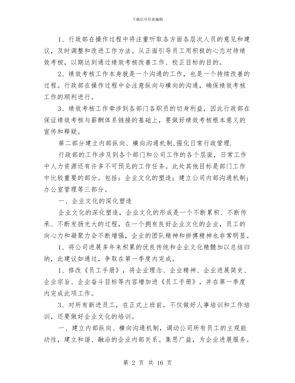 行政部年度工作总结与行政部年度工作总结2024汇编_第2页